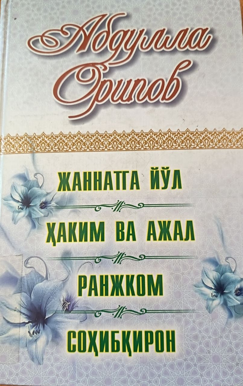 https://uchkoprikadmin.ferlib.uz/files/books/images/file-1784198606291-973063142.jpg